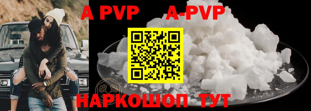 А ПВП кристаллы  A PVP СК  Альфа ПВП  Alfa_PVP кристаллы  Воскресенск  Вход с VPN 