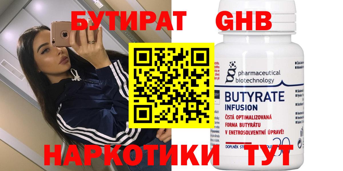 Бутират жидкий экстази  Вход с VPN  Бутират  Воскресенск 