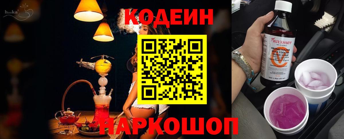 Codein Purple Drank  Вход с VPN  Кодеиновый сироп Lean напиток Lean (лин)  Воскресенск 