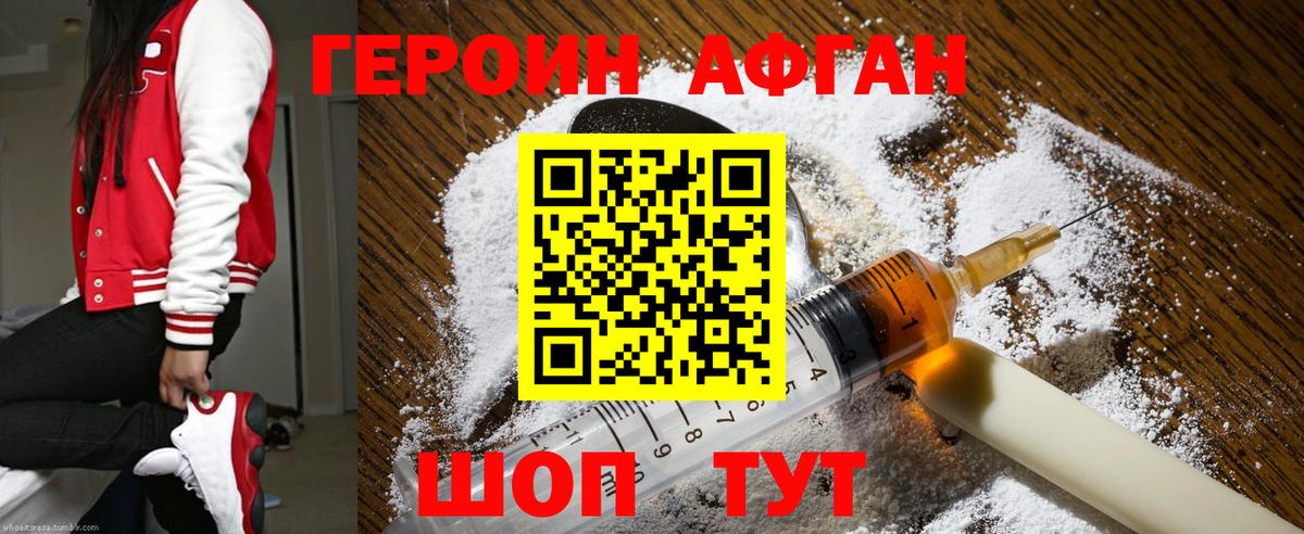 Героин афганец Воскресенск