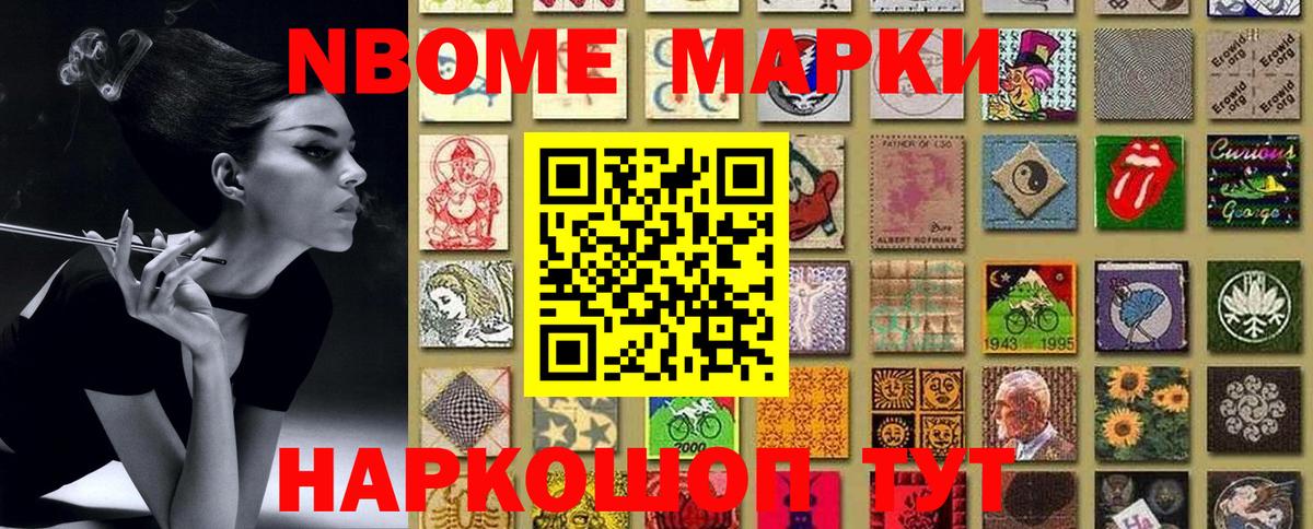 Марки 25I-NBOMe 1,5мг Воскресенск